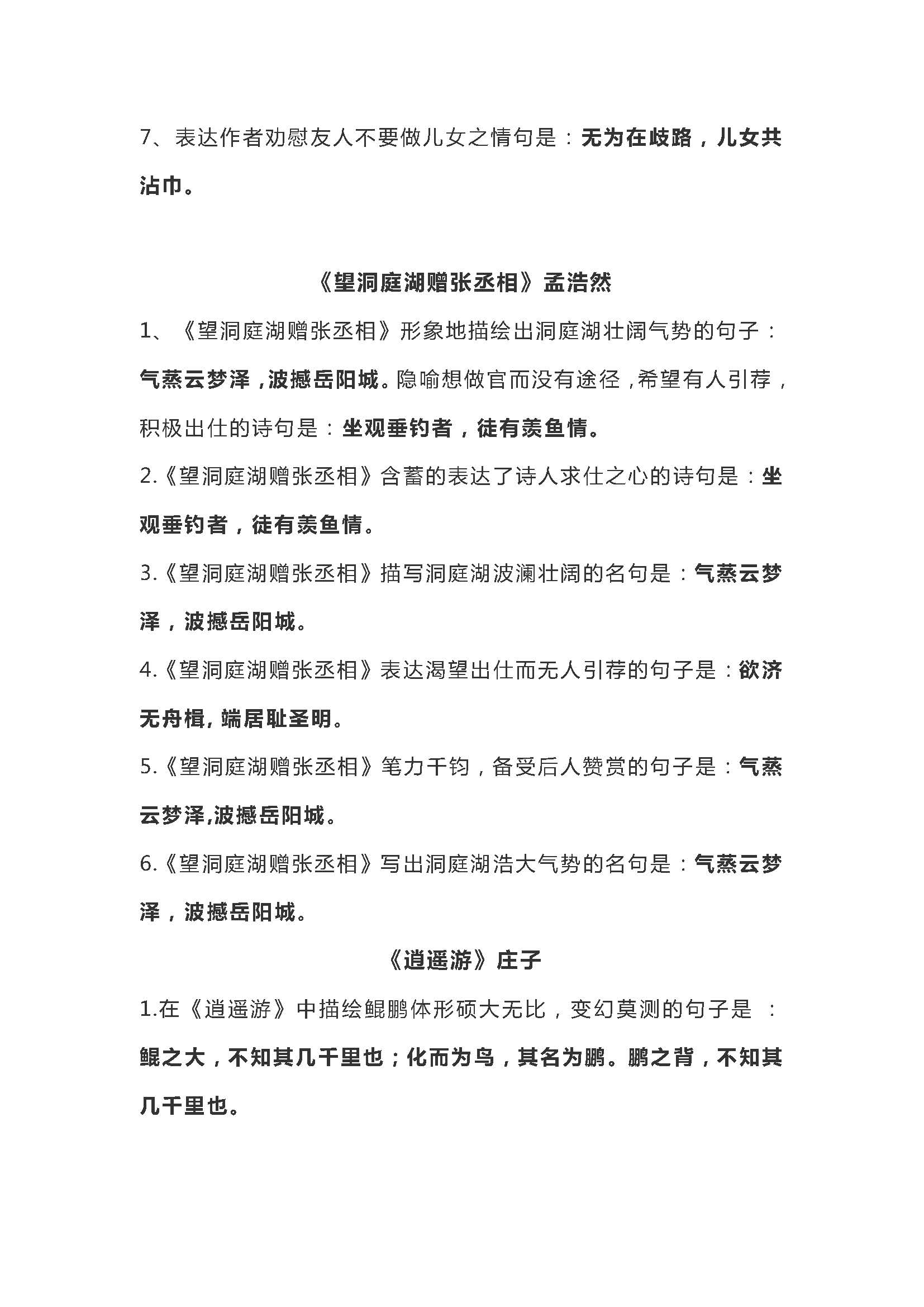 wan是什么接口怎么接（初二下册语文知识点汇总）