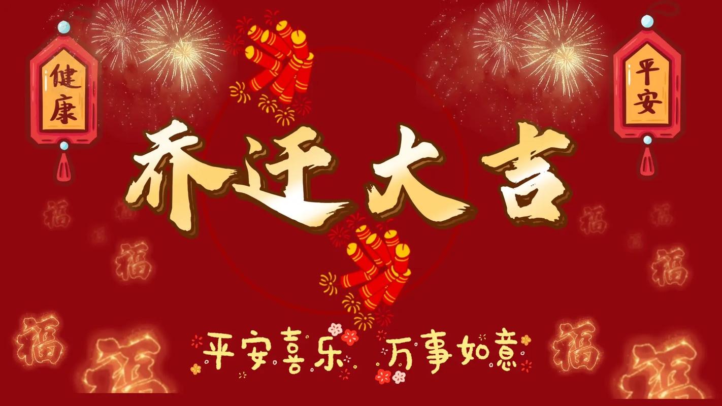 公司乔迁贺词简短（搬家乔迁新居祝福寄语）